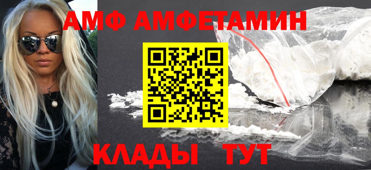 АМФЕТАМИН  АМФ VHQ  Амфетамин  Тавда  Вход с VPN 
