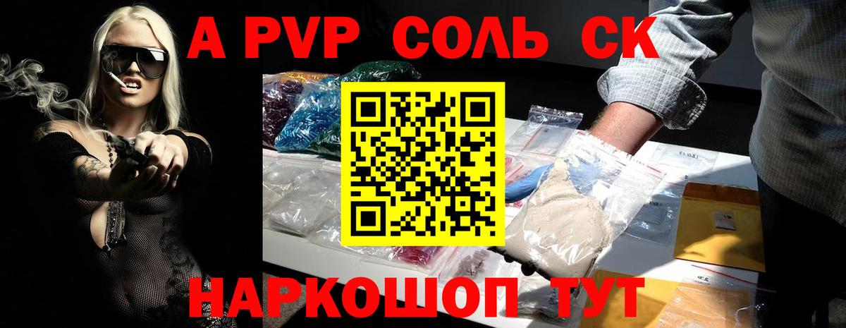 A PVP кристаллы Тавда