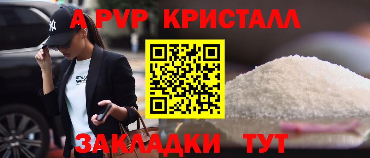 A-PVP СК КРИС  APVP VHQ  Вход с VPN  APVP кристаллы  Тавда 