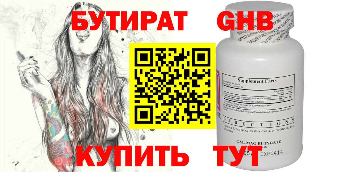 Бутират оксибутират Тавда