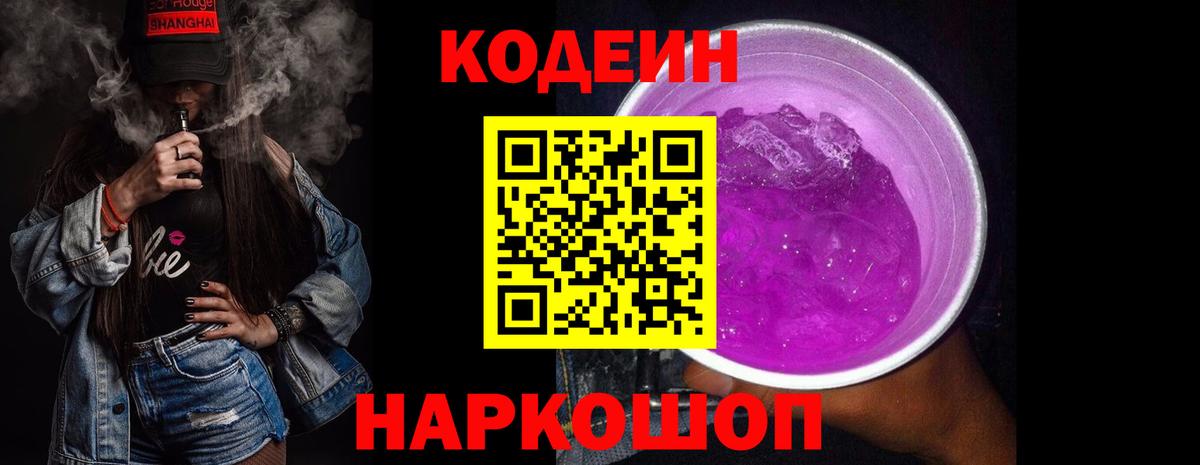 Кодеин напиток Lean (лин) Тавда