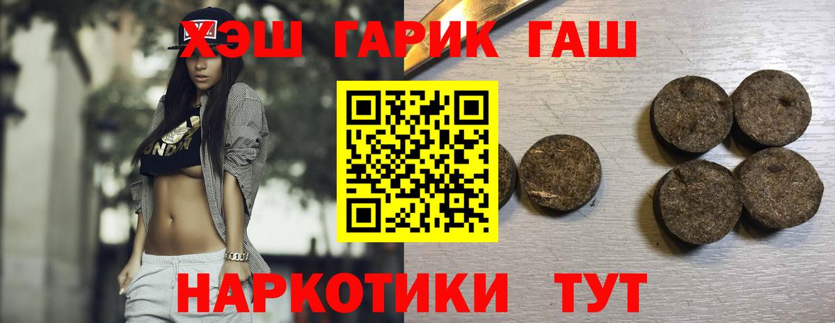ГАШ гашик Тавда