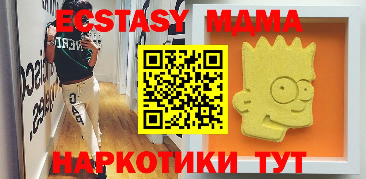 МДМА кристаллы  MDMA молли  Вход с VPN  MDMA  Тавда 