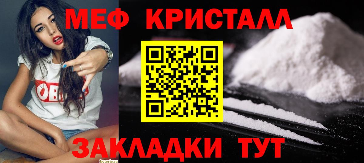 Меф мяу мяу кристаллы Тавда