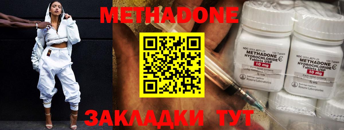 Метадон мёд Тавда
