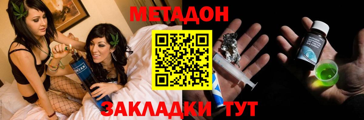 МЕТАДОН мёд  Вход с VPN  Метадон кристалл  Тавда 