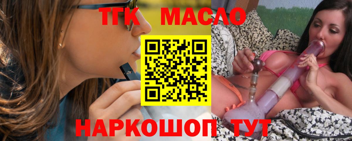 ТГК гашишное масло Тавда